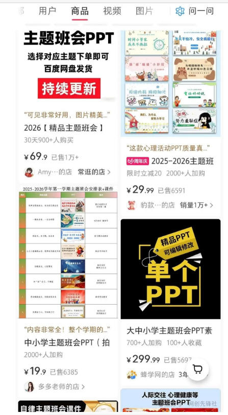 图片[2]瀚萌资源网-网赚网-网赚项目网-虚拟资源网-国学资源网-易学资源网-本站有全网最新网赚项目-易学课程资源-中医课程资源的在线下载网站！AI课件自动化副业实战课｜1小时量产全套原创课件，小红书素材批量生成，全自动变现管线复刻，半年卖3000单瀚萌资源网-网赚网-网赚项目网-虚拟资源网-国学资源网-易学资源网-本站有全网最新网赚项目-易学课程资源-中医课程资源的在线下载网站！瀚萌资源网