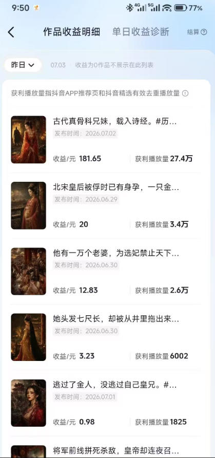 图片[3]瀚萌资源网-网赚网-网赚项目网-虚拟资源网-国学资源网-易学资源网-本站有全网最新网赚项目-易学课程资源-中医课程资源的在线下载网站！抖音某大佬的AI历史漫画图文赛道，半个小时更一条，邪修过伙伴计划，日入300+瀚萌资源网-网赚网-网赚项目网-虚拟资源网-国学资源网-易学资源网-本站有全网最新网赚项目-易学课程资源-中医课程资源的在线下载网站！瀚萌资源网