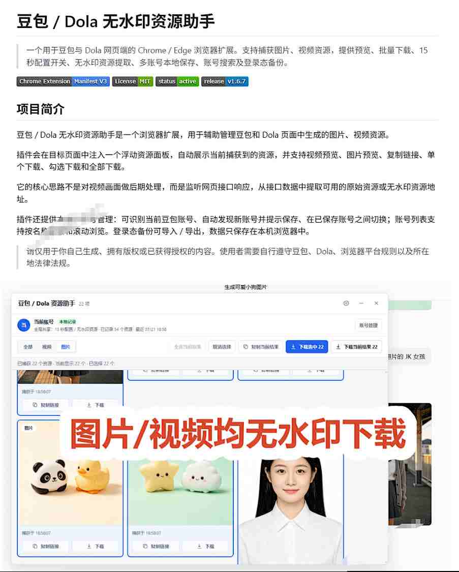 图片[4]瀚萌资源网-网赚网-网赚项目网-虚拟资源网-国学资源网-易学资源网-本站有全网最新网赚项目-易学课程资源-中医课程资源的在线下载网站！最新豆包无水印下载终于来了！支持豆包图片+视频，15秒视频配置本地账户管理及批量下载，浏览器插件瀚萌资源网-网赚网-网赚项目网-虚拟资源网-国学资源网-易学资源网-本站有全网最新网赚项目-易学课程资源-中医课程资源的在线下载网站！瀚萌资源网