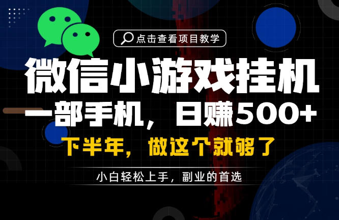 一部手机也能轻松月入过1W，每天十几分钟就够了，保底日入500+，副业必做【揭秘】瀚萌资源网-网赚网-网赚项目网-虚拟资源网-国学资源网-易学资源网-本站有全网最新网赚项目-易学课程资源-中医课程资源的在线下载网站！瀚萌资源网