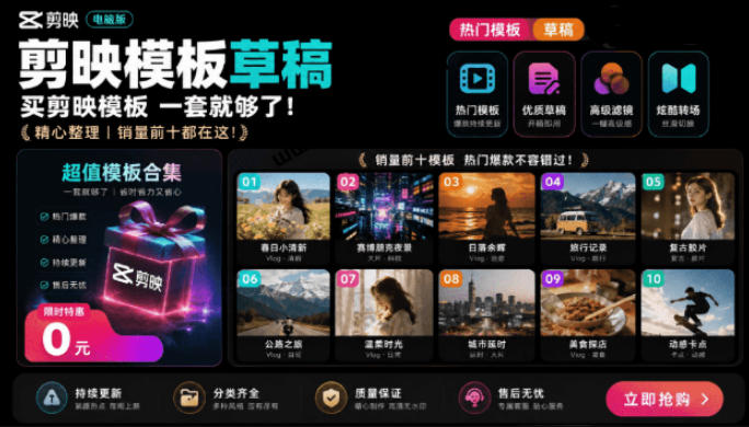 1500+套剪映模板素材，超级超级无敌剪映剪辑模板合集包！附带预览图，全免费，撑爆你的网盘内存瀚萌资源网-网赚网-网赚项目网-虚拟资源网-国学资源网-易学资源网-本站有全网最新网赚项目-易学课程资源-中医课程资源的在线下载网站！瀚萌资源网