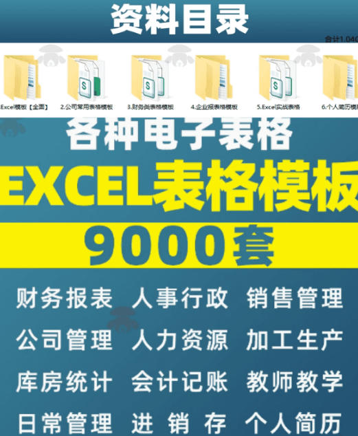 图片[2]瀚萌资源网-网赚网-网赚项目网-虚拟资源网-国学资源网-易学资源网-本站有全网最新网赚项目-易学课程资源-中医课程资源的在线下载网站！自费购买素材合集！超全Excel常用模版系列，分类清晰，共9000+套excel模型合集+个人简历素材瀚萌资源网-网赚网-网赚项目网-虚拟资源网-国学资源网-易学资源网-本站有全网最新网赚项目-易学课程资源-中医课程资源的在线下载网站！瀚萌资源网