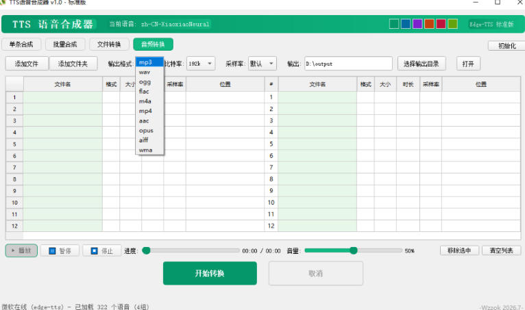 图片[2]瀚萌资源网-网赚网-网赚项目网-虚拟资源网-国学资源网-易学资源网-本站有全网最新网赚项目-易学课程资源-中医课程资源的在线下载网站！最新TTS配音，支持批量，支持文件格式转换，功能超多瀚萌资源网-网赚网-网赚项目网-虚拟资源网-国学资源网-易学资源网-本站有全网最新网赚项目-易学课程资源-中医课程资源的在线下载网站！瀚萌资源网