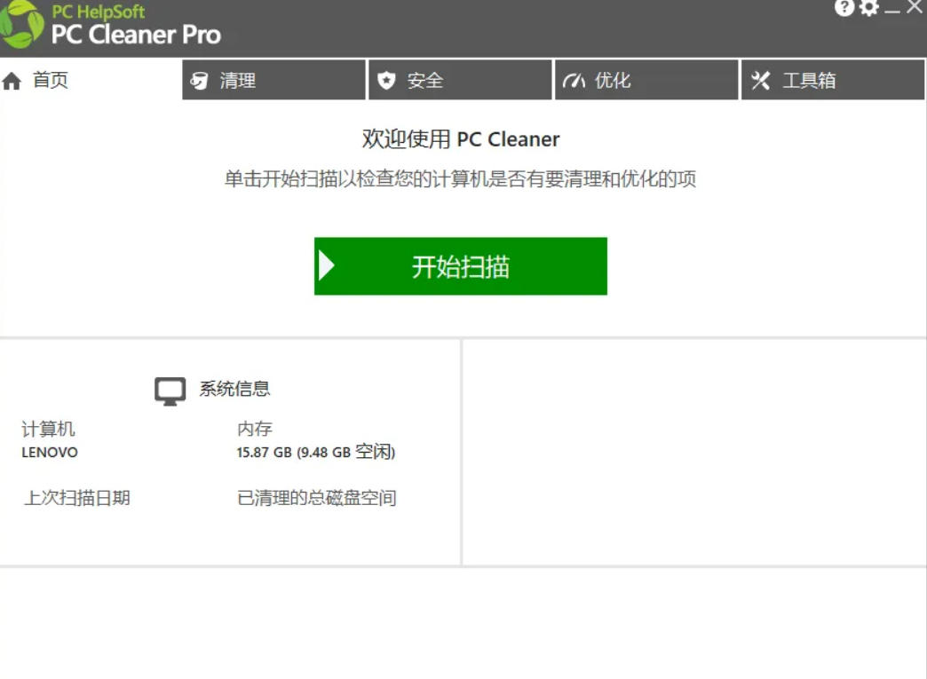图片[2]瀚萌资源网-网赚网-网赚项目网-虚拟资源网-国学资源网-易学资源网-本站有全网最新网赚项目-易学课程资源-中医课程资源的在线下载网站！轻松吊打Win系统自带工具！电脑清理神器，拯救电脑容量，仅5MB，完全免费使用PC Cleaner Pro瀚萌资源网-网赚网-网赚项目网-虚拟资源网-国学资源网-易学资源网-本站有全网最新网赚项目-易学课程资源-中医课程资源的在线下载网站！瀚萌资源网