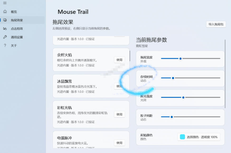 图片[2]瀚萌资源网-网赚网-网赚项目网-虚拟资源网-国学资源网-易学资源网-本站有全网最新网赚项目-易学课程资源-中医课程资源的在线下载网站！Windows特效小工具！一键给你的鼠标添加拖尾与点击动态特效，吾爱出品，免费使用Mouse Trail瀚萌资源网-网赚网-网赚项目网-虚拟资源网-国学资源网-易学资源网-本站有全网最新网赚项目-易学课程资源-中医课程资源的在线下载网站！瀚萌资源网