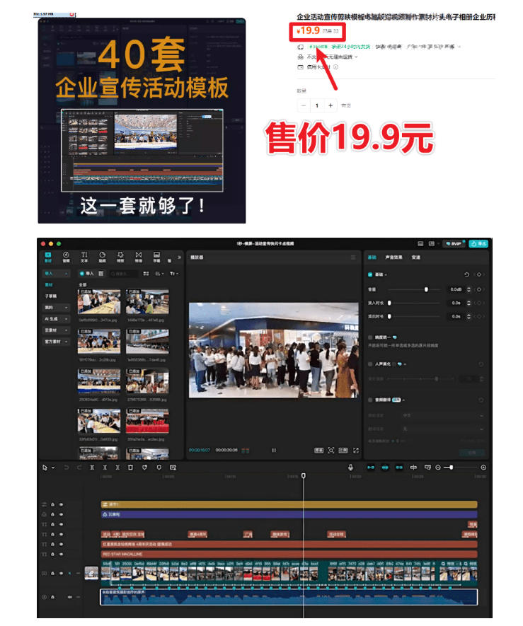图片[2]瀚萌资源网-网赚网-网赚项目网-虚拟资源网-国学资源网-易学资源网-本站有全网最新网赚项目-易学课程资源-中医课程资源的在线下载网站！某宝19.9元，付费购买素材！剪映各类大气企业历程文化宣传模板合集，共计40套，支持Win和Mac使用瀚萌资源网-网赚网-网赚项目网-虚拟资源网-国学资源网-易学资源网-本站有全网最新网赚项目-易学课程资源-中医课程资源的在线下载网站！瀚萌资源网
