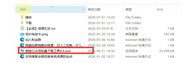 图片[2]瀚萌资源网-网赚网-网赚项目网-虚拟资源网-国学资源网-易学资源网-本站有全网最新网赚项目-易学课程资源-中医课程资源的在线下载网站！2026年最新版微信公众号文章下载神器，支持一键批量导出含图片视频评论，还能保存合集！瀚萌资源网-网赚网-网赚项目网-虚拟资源网-国学资源网-易学资源网-本站有全网最新网赚项目-易学课程资源-中医课程资源的在线下载网站！瀚萌资源网