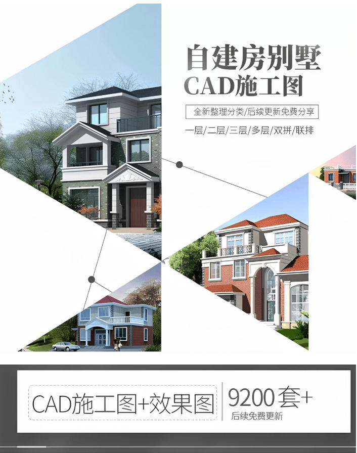 图片[2]瀚萌资源网-网赚网-网赚项目网-虚拟资源网-国学资源网-易学资源网-本站有全网最新网赚项目-易学课程资源-中医课程资源的在线下载网站！付费购买素材！2026新整理新农村自建房设计图，图纸CAD施工图合集，超18700+套，自建房屋图纸瀚萌资源网-网赚网-网赚项目网-虚拟资源网-国学资源网-易学资源网-本站有全网最新网赚项目-易学课程资源-中医课程资源的在线下载网站！瀚萌资源网