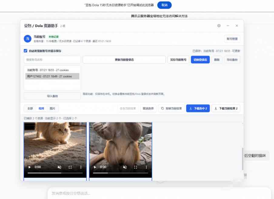 图片[2]瀚萌资源网-网赚网-网赚项目网-虚拟资源网-国学资源网-易学资源网-本站有全网最新网赚项目-易学课程资源-中医课程资源的在线下载网站！最新豆包无水印下载终于来了！支持豆包图片+视频，15秒视频配置本地账户管理及批量下载，浏览器插件瀚萌资源网-网赚网-网赚项目网-虚拟资源网-国学资源网-易学资源网-本站有全网最新网赚项目-易学课程资源-中医课程资源的在线下载网站！瀚萌资源网