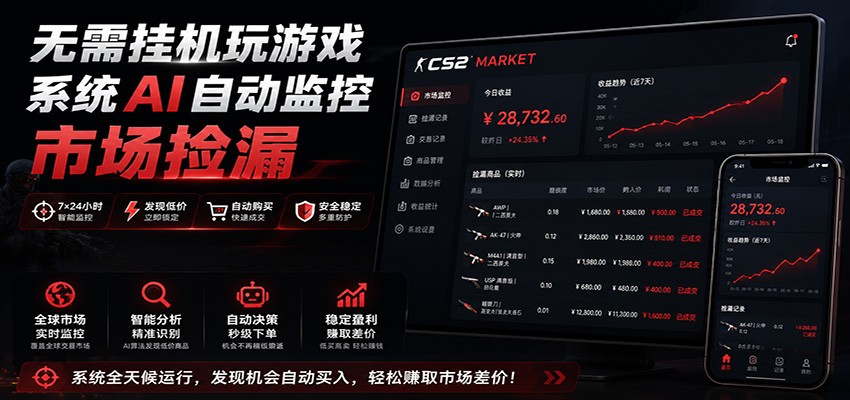 系统AI自动监控市场捡漏，不用玩游戏，只需要一部手机，支持任何形式数据验证瀚萌资源网-网赚网-网赚项目网-虚拟资源网-国学资源网-易学资源网-本站有全网最新网赚项目-易学课程资源-中医课程资源的在线下载网站！瀚萌资源网