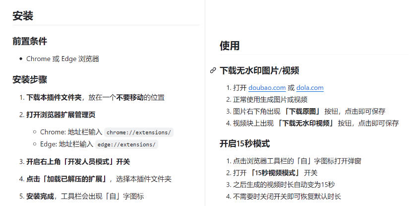 图片[2]瀚萌资源网-网赚网-网赚项目网-虚拟资源网-国学资源网-易学资源网-本站有全网最新网赚项目-易学课程资源-中医课程资源的在线下载网站！豆包生成15秒视频——浏览器插件，开源免费，纯净无验证，无需任何激活码瀚萌资源网-网赚网-网赚项目网-虚拟资源网-国学资源网-易学资源网-本站有全网最新网赚项目-易学课程资源-中医课程资源的在线下载网站！瀚萌资源网