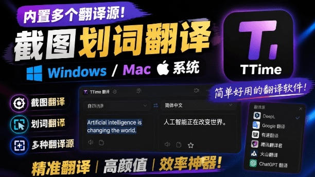 内置多个翻译源！Windows/Mac系统简洁高颜值的截图、划词翻译软件，TTime简单好用的翻译软件瀚萌资源网-网赚网-网赚项目网-虚拟资源网-国学资源网-易学资源网-本站有全网最新网赚项目-易学课程资源-中医课程资源的在线下载网站！瀚萌资源网