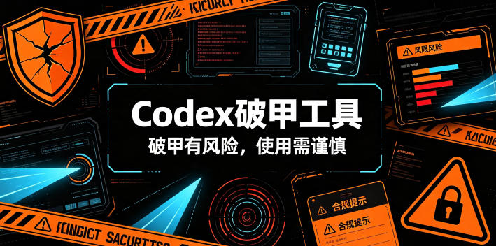 Codex破甲工具，破甲有风险，使用需谨慎瀚萌资源网-网赚网-网赚项目网-虚拟资源网-国学资源网-易学资源网-本站有全网最新网赚项目-易学课程资源-中医课程资源的在线下载网站！瀚萌资源网