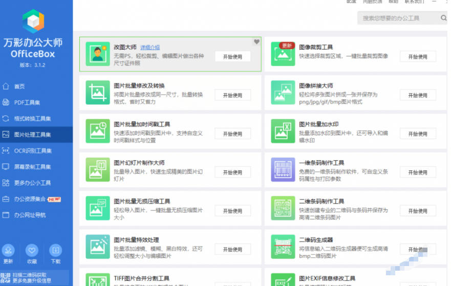 图片[3]瀚萌资源网-网赚网-网赚项目网-虚拟资源网-国学资源网-易学资源网-本站有全网最新网赚项目-易学课程资源-中医课程资源的在线下载网站！官网于已正式停服下架！现在离线版成了终身免费版，内置60+实用工具，万彩办公大师离线版OfficeBox瀚萌资源网-网赚网-网赚项目网-虚拟资源网-国学资源网-易学资源网-本站有全网最新网赚项目-易学课程资源-中医课程资源的在线下载网站！瀚萌资源网