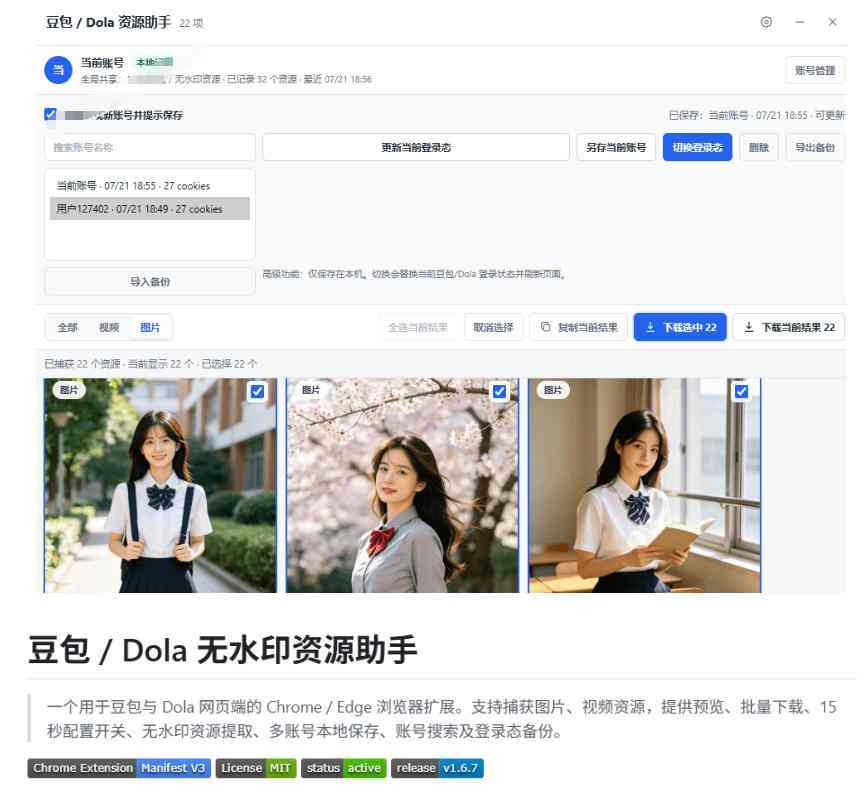 图片[3]瀚萌资源网-网赚网-网赚项目网-虚拟资源网-国学资源网-易学资源网-本站有全网最新网赚项目-易学课程资源-中医课程资源的在线下载网站！最新豆包无水印下载终于来了！支持豆包图片+视频，15秒视频配置本地账户管理及批量下载，浏览器插件瀚萌资源网-网赚网-网赚项目网-虚拟资源网-国学资源网-易学资源网-本站有全网最新网赚项目-易学课程资源-中医课程资源的在线下载网站！瀚萌资源网