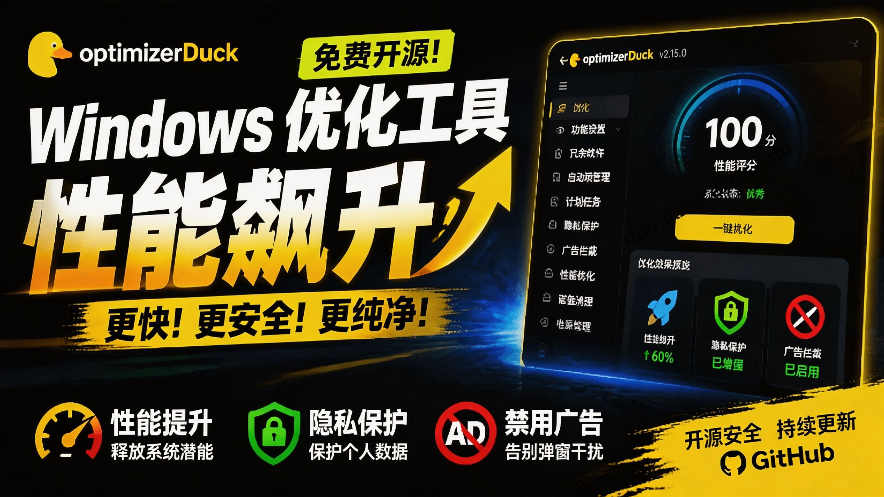 （19639期）让Windows更纯净、透明、强大的优化工具！免费开源，主打性能提升、功能设置与磁盘清理 OptimizerDuck瀚萌资源网-网赚网-网赚项目网-虚拟资源网-国学资源网-易学资源网-本站有全网最新网赚项目-易学课程资源-中医课程资源的在线下载网站！瀚萌资源网