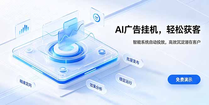 （19692期）AI 智能广告挂机｜自动化流量变现新项目瀚萌资源网-网赚网-网赚项目网-虚拟资源网-国学资源网-易学资源网-本站有全网最新网赚项目-易学课程资源-中医课程资源的在线下载网站！瀚萌资源网