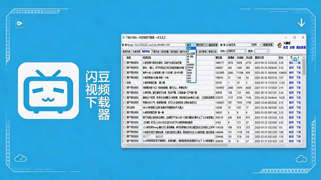 （19642期）闪豆下载器-v2026.07.29 多平台视频批量下载软件瀚萌资源网-网赚网-网赚项目网-虚拟资源网-国学资源网-易学资源网-本站有全网最新网赚项目-易学课程资源-中医课程资源的在线下载网站！瀚萌资源网