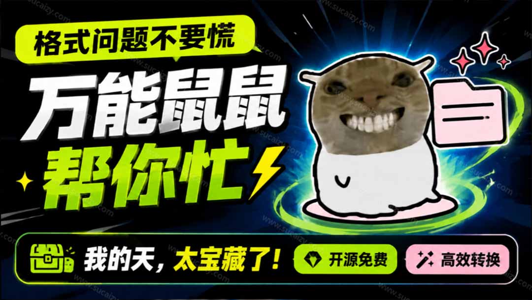 （19895期）鼠鼠这次我立功啦！Windows格式问题不要慌，开源鼠鼠格式转换工具来帮忙，Github热门宝藏工具瀚萌资源网-网赚网-网赚项目网-虚拟资源网-国学资源网-易学资源网-本站有全网最新网赚项目-易学课程资源-中医课程资源的在线下载网站！瀚萌资源网