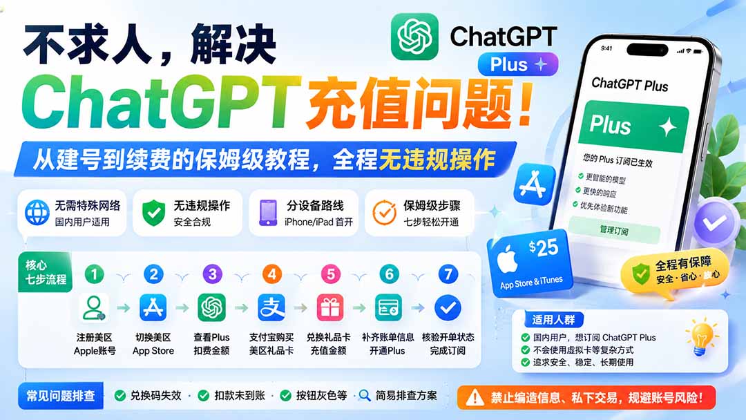 （19898期）不求人，解决ChatGPT充值问题！从建号到续费的保姆级教程，全程无违规操作瀚萌资源网-网赚网-网赚项目网-虚拟资源网-国学资源网-易学资源网-本站有全网最新网赚项目-易学课程资源-中医课程资源的在线下载网站！瀚萌资源网