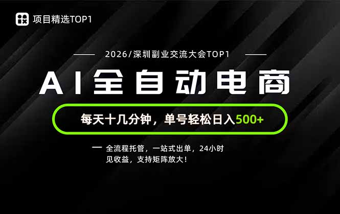 （19783期）副业精选TOP1，全流程托管，24小时见收益，单号轻松日入500+瀚萌资源网-网赚网-网赚项目网-虚拟资源网-国学资源网-易学资源网-本站有全网最新网赚项目-易学课程资源-中医课程资源的在线下载网站！瀚萌资源网