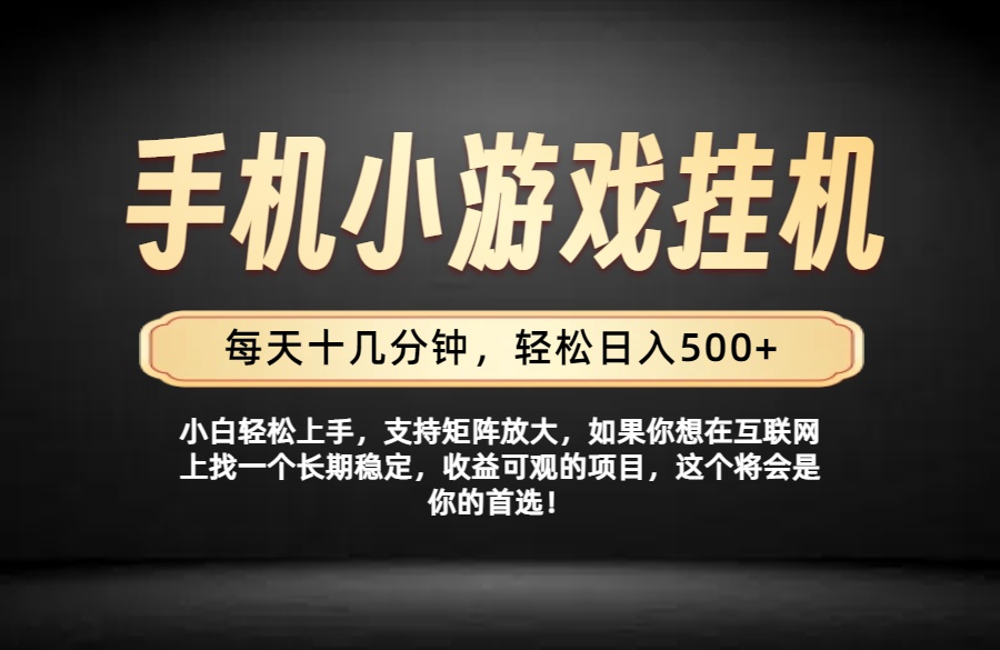 （19733期）26年落地项目实践首推，一部手机，轻松日入500+，长期稳定瀚萌资源网-网赚网-网赚项目网-虚拟资源网-国学资源网-易学资源网-本站有全网最新网赚项目-易学课程资源-中医课程资源的在线下载网站！瀚萌资源网