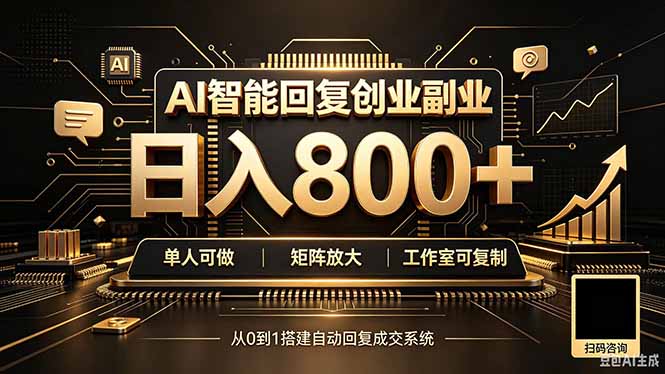 （20017期）全自动AI挂机创业｜个人副业→工作室全链路扶持瀚萌资源网-网赚网-网赚项目网-虚拟资源网-国学资源网-易学资源网-本站有全网最新网赚项目-易学课程资源-中医课程资源的在线下载网站！瀚萌资源网