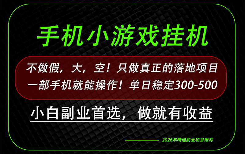 (20096期)这才是真正可落地项目!每天十几分钟就够了,轻松日入500+,长期稳定可做!瀚萌资源网-网赚网-网赚项目网-虚拟资源网-国学资源网-易学资源网-本站有全网最新网赚项目-易学课程资源-中医课程资源的在线下载网站!瀚萌资源网