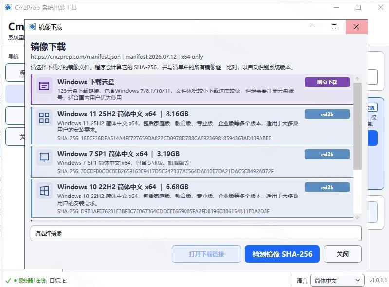图片[3]瀚萌资源网-网赚网-网赚项目网-虚拟资源网-国学资源网-易学资源网-本站有全网最新网赚项目-易学课程资源-中医课程资源的在线下载网站！免U盘重装！这工具让小白也可快速重装Windows，支持无人值守配置，数据无忧CmzPrep_Rev2瀚萌资源网-网赚网-网赚项目网-虚拟资源网-国学资源网-易学资源网-本站有全网最新网赚项目-易学课程资源-中医课程资源的在线下载网站！瀚萌资源网