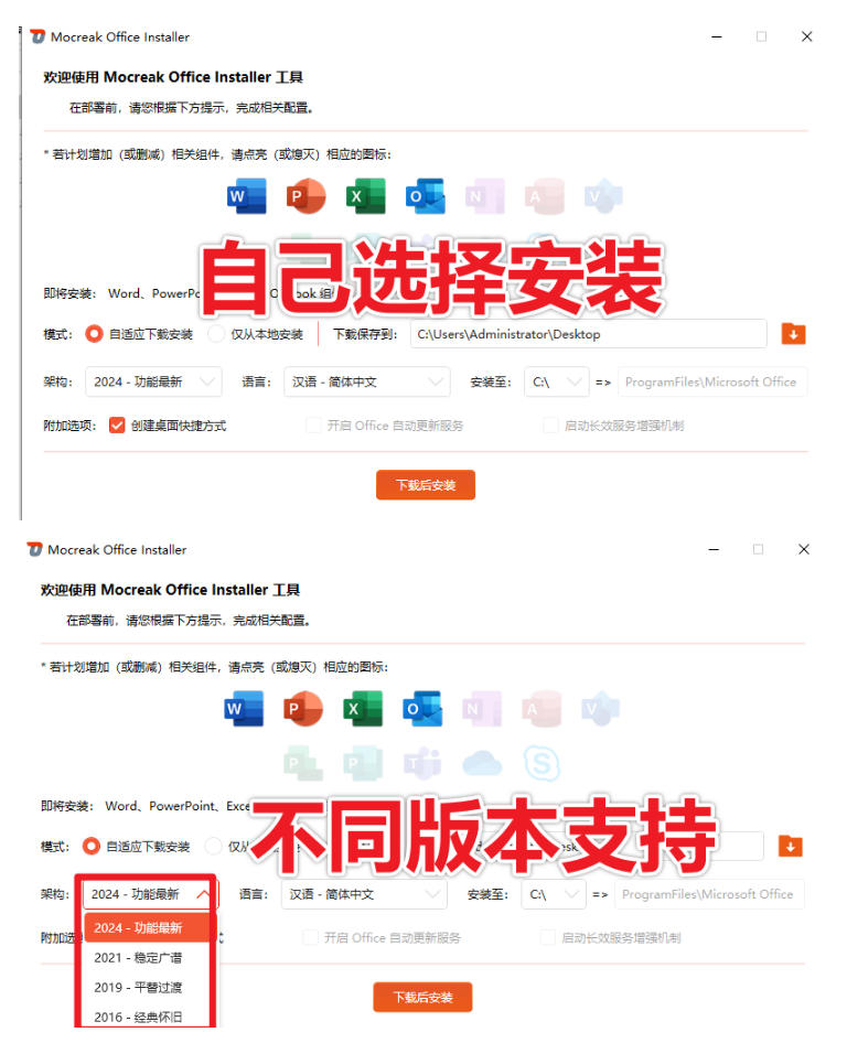 图片[3]瀚萌资源网-网赚网-网赚项目网-虚拟资源网-国学资源网-易学资源网-本站有全网最新网赚项目-易学课程资源-中医课程资源的在线下载网站！Office全自动一键部署安装，最高支持2024版本，可自定义安装组件，内置激活工具，全免费使用Mocreak！瀚萌资源网-网赚网-网赚项目网-虚拟资源网-国学资源网-易学资源网-本站有全网最新网赚项目-易学课程资源-中医课程资源的在线下载网站！瀚萌资源网