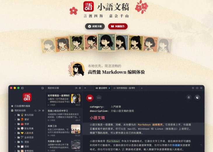 图片[2]瀚萌资源网-网赚网-网赚项目网-虚拟资源网-国学资源网-易学资源网-本站有全网最新网赚项目-易学课程资源-中医课程资源的在线下载网站！让人眼前一亮的国产Markdown编辑器！本地离线高性能知识记录工具，免费免登录使用小语文稿瀚萌资源网-网赚网-网赚项目网-虚拟资源网-国学资源网-易学资源网-本站有全网最新网赚项目-易学课程资源-中医课程资源的在线下载网站！瀚萌资源网