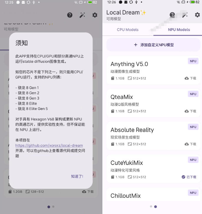 图片[3]瀚萌资源网-网赚网-网赚项目网-虚拟资源网-国学资源网-易学资源网-本站有全网最新网赚项目-易学课程资源-中医课程资源的在线下载网站！Github宝藏应用！手机端无限免费AI生图，纯本地离线运行，支持NPU加速斩获3.1k stars，local-dream瀚萌资源网-网赚网-网赚项目网-虚拟资源网-国学资源网-易学资源网-本站有全网最新网赚项目-易学课程资源-中医课程资源的在线下载网站！瀚萌资源网