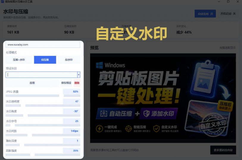 图片[4]瀚萌资源网-网赚网-网赚项目网-虚拟资源网-国学资源网-易学资源网-本站有全网最新网赚项目-易学课程资源-中医课程资源的在线下载网站！Windows剪贴板复制图片后，体积会暴涨数百倍？剪贴板图片一键自动压缩及添加水印工具瀚萌资源网-网赚网-网赚项目网-虚拟资源网-国学资源网-易学资源网-本站有全网最新网赚项目-易学课程资源-中医课程资源的在线下载网站！瀚萌资源网