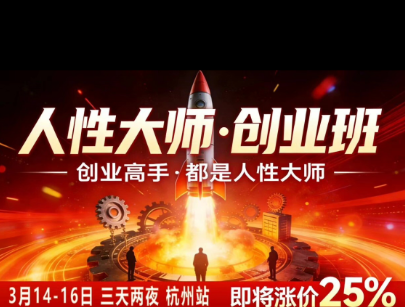 风清扬-人性大师三天两夜3月14-16线下课2026年，创业高手，都是人性大师【音频】瀚萌资源网-网赚网-网赚项目网-虚拟资源网-国学资源网-易学资源网-本站有全网最新网赚项目-易学课程资源-中医课程资源的在线下载网站！瀚萌资源网