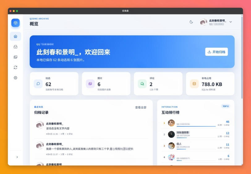 图片[3]瀚萌资源网-网赚网-网赚项目网-虚拟资源网-国学资源网-易学资源网-本站有全网最新网赚项目-易学课程资源-中医课程资源的在线下载网站！一键将你QQ空间全部内容备份下来！照片/视频/动态信息全存本地，Github最新开源项目QzoneArchive瀚萌资源网-网赚网-网赚项目网-虚拟资源网-国学资源网-易学资源网-本站有全网最新网赚项目-易学课程资源-中医课程资源的在线下载网站！瀚萌资源网