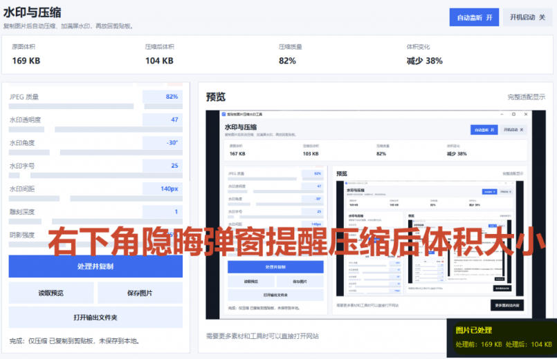 图片[3]瀚萌资源网-网赚网-网赚项目网-虚拟资源网-国学资源网-易学资源网-本站有全网最新网赚项目-易学课程资源-中医课程资源的在线下载网站！Windows剪贴板复制图片后，体积会暴涨数百倍？剪贴板图片一键自动压缩及添加水印工具瀚萌资源网-网赚网-网赚项目网-虚拟资源网-国学资源网-易学资源网-本站有全网最新网赚项目-易学课程资源-中医课程资源的在线下载网站！瀚萌资源网