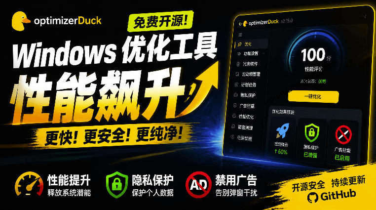 让Windows更纯净、透明、强大的优化工具！免费开源，主打性能提升、功能设置与磁盘清理OptimizerDuck瀚萌资源网-网赚网-网赚项目网-虚拟资源网-国学资源网-易学资源网-本站有全网最新网赚项目-易学课程资源-中医课程资源的在线下载网站！瀚萌资源网