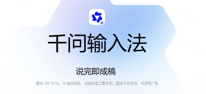 图片[2]瀚萌资源网-网赚网-网赚项目网-虚拟资源网-国学资源网-易学资源网-本站有全网最新网赚项目-易学课程资源-中医课程资源的在线下载网站！通义千问输入法来了！让文字输入变得如此简单，最快300字/分，AI自动润色，说话秒变工整文字瀚萌资源网-网赚网-网赚项目网-虚拟资源网-国学资源网-易学资源网-本站有全网最新网赚项目-易学课程资源-中医课程资源的在线下载网站！瀚萌资源网