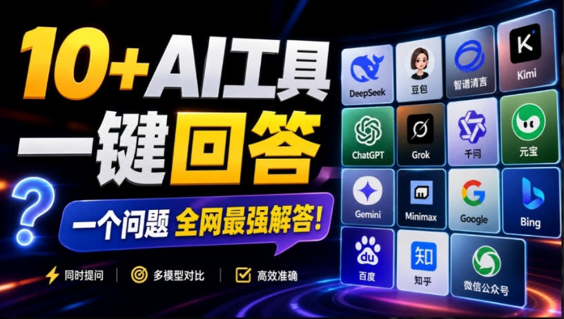 这款浏览器插件可以封神了！只需提出问题，一次性调用数10+AI引擎排队回答，效率提升10倍+全提问瀚萌资源网-网赚网-网赚项目网-虚拟资源网-国学资源网-易学资源网-本站有全网最新网赚项目-易学课程资源-中医课程资源的在线下载网站！瀚萌资源网