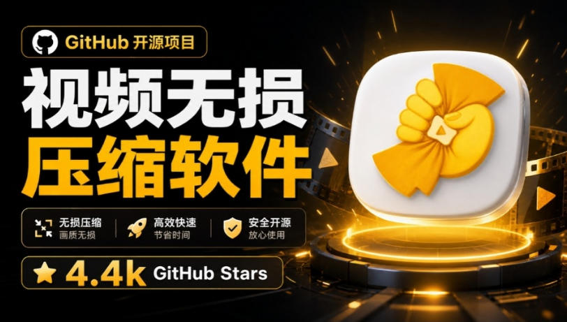 Github上开源4.4k stars的视频一键压缩软件！被汉化为了中文版本，轻松无损压缩视频CompressO CN瀚萌资源网-网赚网-网赚项目网-虚拟资源网-国学资源网-易学资源网-本站有全网最新网赚项目-易学课程资源-中医课程资源的在线下载网站！瀚萌资源网