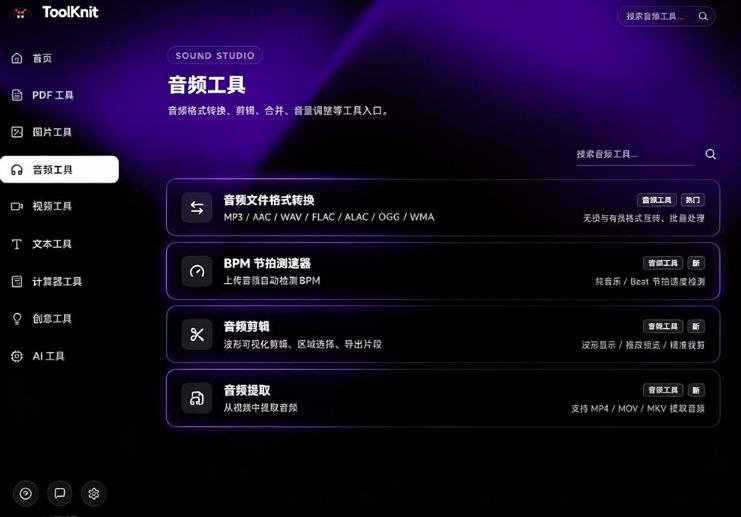 图片[2]瀚萌资源网-网赚网-网赚项目网-虚拟资源网-国学资源网-易学资源网-本站有全网最新网赚项目-易学课程资源-中医课程资源的在线下载网站！开源宝藏工具箱来了！包含PDF-图片-音视频-AI-文本等20+工具，完全离线免费使用toolknit-desktop瀚萌资源网-网赚网-网赚项目网-虚拟资源网-国学资源网-易学资源网-本站有全网最新网赚项目-易学课程资源-中医课程资源的在线下载网站！瀚萌资源网