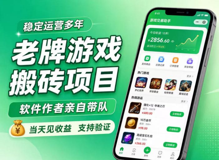 老牌游戏搬砖项目，超稳定可靠，软件作者亲自带队，当天见收益，支持验证【揭秘】瀚萌资源网-网赚网-网赚项目网-虚拟资源网-国学资源网-易学资源网-本站有全网最新网赚项目-易学课程资源-中医课程资源的在线下载网站！瀚萌资源网