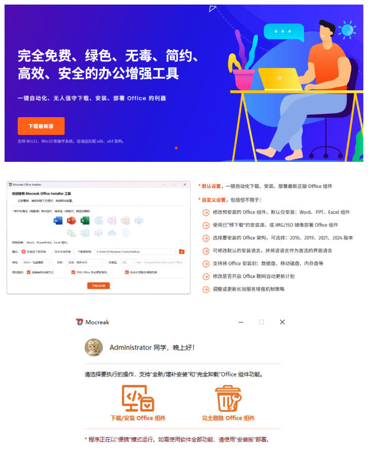 图片[2]瀚萌资源网-网赚网-网赚项目网-虚拟资源网-国学资源网-易学资源网-本站有全网最新网赚项目-易学课程资源-中医课程资源的在线下载网站！Office全自动一键部署安装，最高支持2024版本，可自定义安装组件，内置激活工具，全免费使用Mocreak！瀚萌资源网-网赚网-网赚项目网-虚拟资源网-国学资源网-易学资源网-本站有全网最新网赚项目-易学课程资源-中医课程资源的在线下载网站！瀚萌资源网