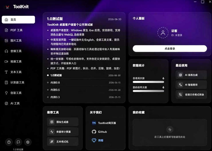 图片[3]瀚萌资源网-网赚网-网赚项目网-虚拟资源网-国学资源网-易学资源网-本站有全网最新网赚项目-易学课程资源-中医课程资源的在线下载网站！开源宝藏工具箱来了！包含PDF-图片-音视频-AI-文本等20+工具，完全离线免费使用toolknit-desktop瀚萌资源网-网赚网-网赚项目网-虚拟资源网-国学资源网-易学资源网-本站有全网最新网赚项目-易学课程资源-中医课程资源的在线下载网站！瀚萌资源网