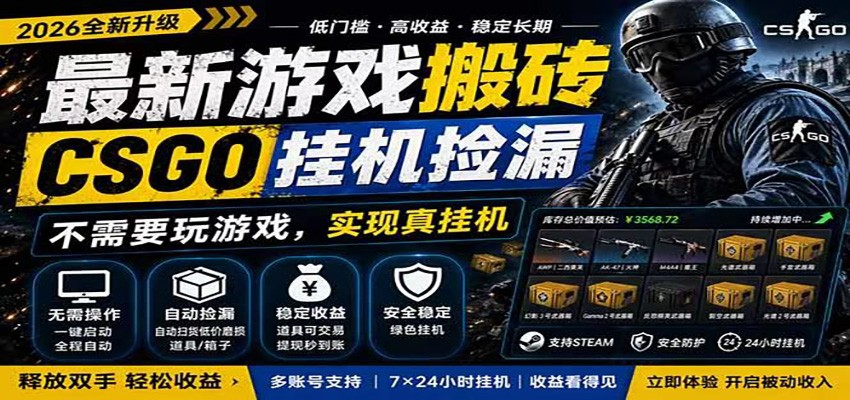 自动挂机游戏自动监控市场捡漏赚米，手机就可完成全部操作，稳定运行多年，支持验证瀚萌资源网-网赚网-网赚项目网-虚拟资源网-国学资源网-易学资源网-本站有全网最新网赚项目-易学课程资源-中医课程资源的在线下载网站！瀚萌资源网