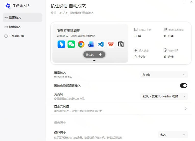 图片[3]瀚萌资源网-网赚网-网赚项目网-虚拟资源网-国学资源网-易学资源网-本站有全网最新网赚项目-易学课程资源-中医课程资源的在线下载网站！通义千问输入法来了！让文字输入变得如此简单，最快300字/分，AI自动润色，说话秒变工整文字瀚萌资源网-网赚网-网赚项目网-虚拟资源网-国学资源网-易学资源网-本站有全网最新网赚项目-易学课程资源-中医课程资源的在线下载网站！瀚萌资源网