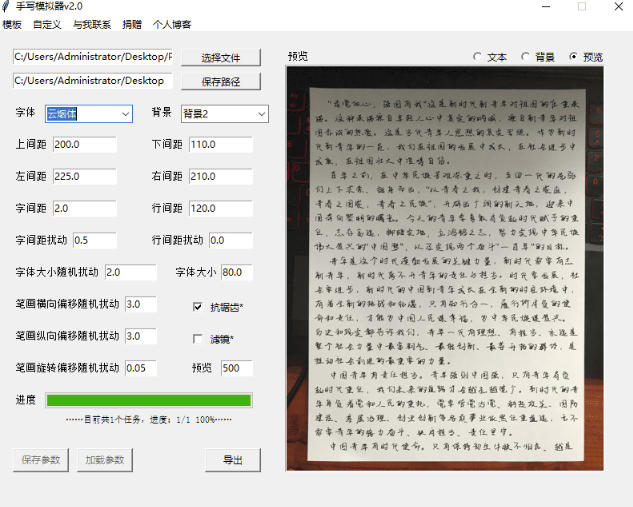 图片[2]瀚萌资源网-网赚网-网赚项目网-虚拟资源网-国学资源网-易学资源网-本站有全网最新网赚项目-易学课程资源-中医课程资源的在线下载网站！罚抄神器！罚抄10万字都不在怕了，手写字体模拟生成器，附带新整理背景图和字体，纯本地离线运行瀚萌资源网-网赚网-网赚项目网-虚拟资源网-国学资源网-易学资源网-本站有全网最新网赚项目-易学课程资源-中医课程资源的在线下载网站！瀚萌资源网