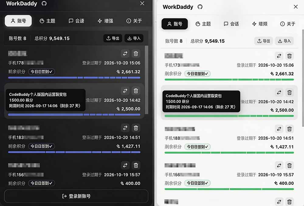 图片[3]瀚萌资源网-网赚网-网赚项目网-虚拟资源网-国学资源网-易学资源网-本站有全网最新网赚项目-易学课程资源-中医课程资源的在线下载网站！WorkBuddy重度用户必装！多账号·主题·增强工具集，零侵入、零重签名，WorkDaddy瀚萌资源网-网赚网-网赚项目网-虚拟资源网-国学资源网-易学资源网-本站有全网最新网赚项目-易学课程资源-中医课程资源的在线下载网站！瀚萌资源网