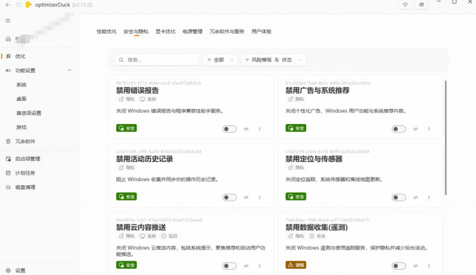 图片[2]瀚萌资源网-网赚网-网赚项目网-虚拟资源网-国学资源网-易学资源网-本站有全网最新网赚项目-易学课程资源-中医课程资源的在线下载网站！让Windows更纯净、透明、强大的优化工具！免费开源，主打性能提升、功能设置与磁盘清理OptimizerDuck瀚萌资源网-网赚网-网赚项目网-虚拟资源网-国学资源网-易学资源网-本站有全网最新网赚项目-易学课程资源-中医课程资源的在线下载网站！瀚萌资源网
