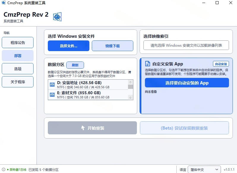 图片[2]瀚萌资源网-网赚网-网赚项目网-虚拟资源网-国学资源网-易学资源网-本站有全网最新网赚项目-易学课程资源-中医课程资源的在线下载网站！免U盘重装！这工具让小白也可快速重装Windows，支持无人值守配置，数据无忧CmzPrep_Rev2瀚萌资源网-网赚网-网赚项目网-虚拟资源网-国学资源网-易学资源网-本站有全网最新网赚项目-易学课程资源-中医课程资源的在线下载网站！瀚萌资源网
